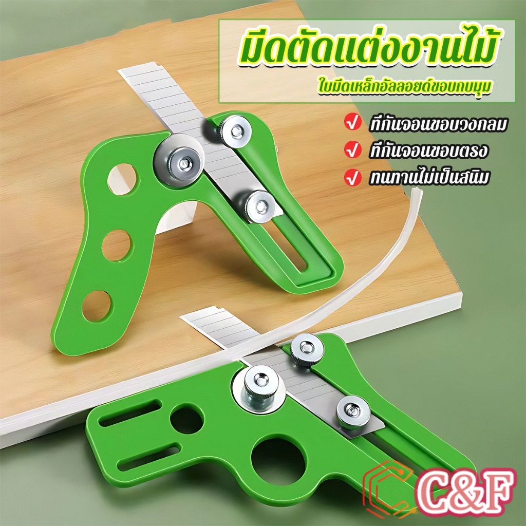C&F มีดตัดแต่งงานไม้ กบลบมุม เครื่องมืองานไม้ ที่กันจอนขอบ Manual Edge Banding Trimmer