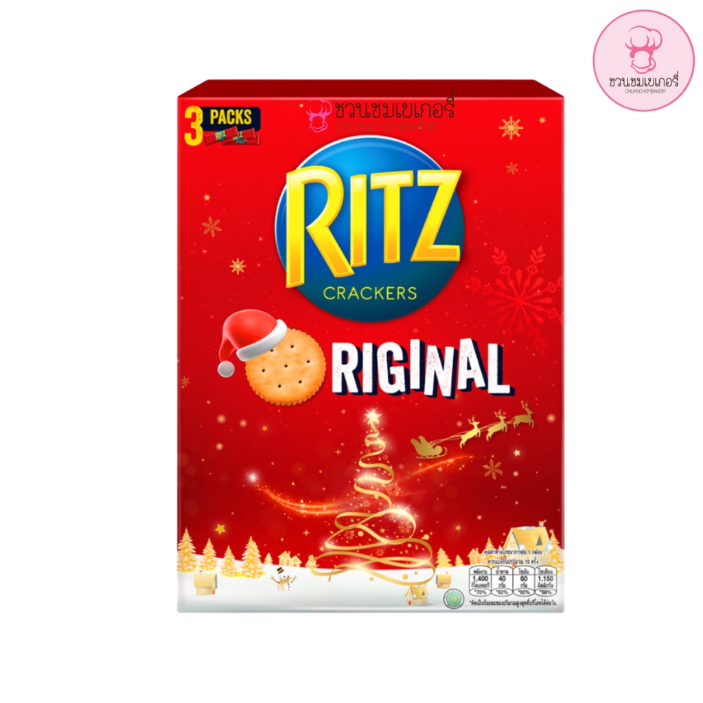 (อ่านหมายเหตุก่อนสั่งซื้อค่ะ) Ritz Original Festive ริทซ์ แครกเกอร์ ออริจินัล เฟสทีฟ 300 กรัม. แครกเกอร์ ออริจินัล
