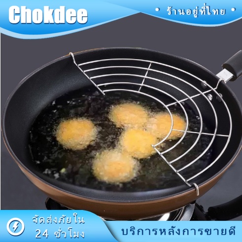 ร้านคนไทย! ตะแกรงทอด24/26/30CM ตะแกรงพักของทอด ชั้นวางน้ํามันกรอง