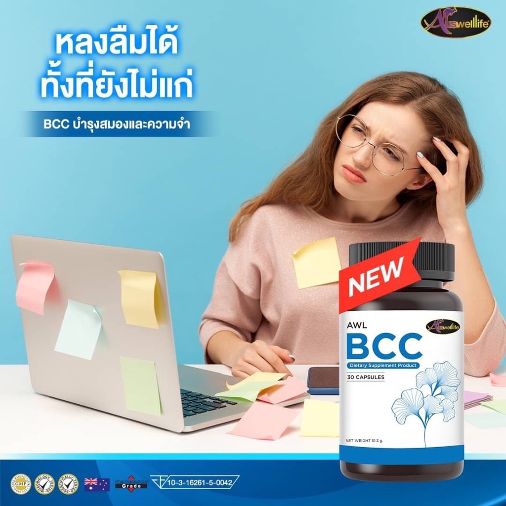 Auswelllife BCC บำรุงเซล์ลประสาท ช่วยกระตุ้นในการมองเห็น ช่วยต่อต้านการเกิดอนุมูลอิสระ   ช่วยลดคอเลส