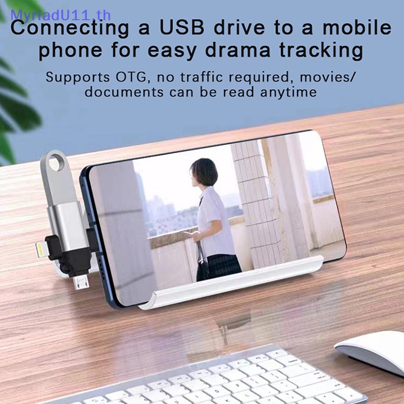 Myriadu 3-in-1 อะแดปเตอร์แปลงแฟลชไดรฟ์ OTG USB3.0 เป็น IOS Type-C Micro USB สําหรับโทรศัพท์มือถือ แท็บเล็ต TH