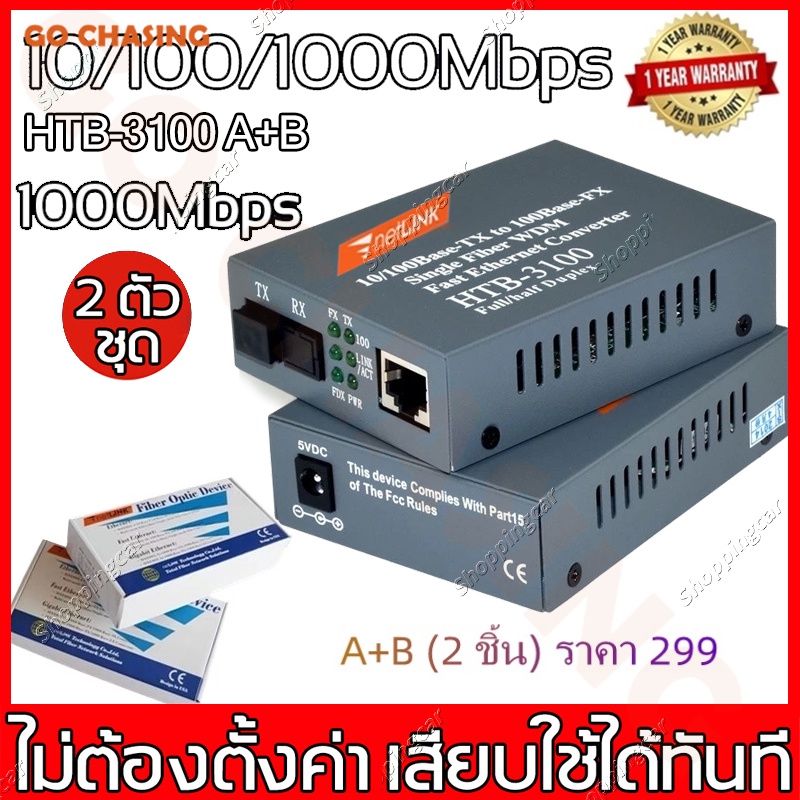 Netlink Media Converter 10/100/1000 MBPS HTB-3100 (A+B)-20KM / Single-mode Single-fiber WDM RJ45 FTTH
