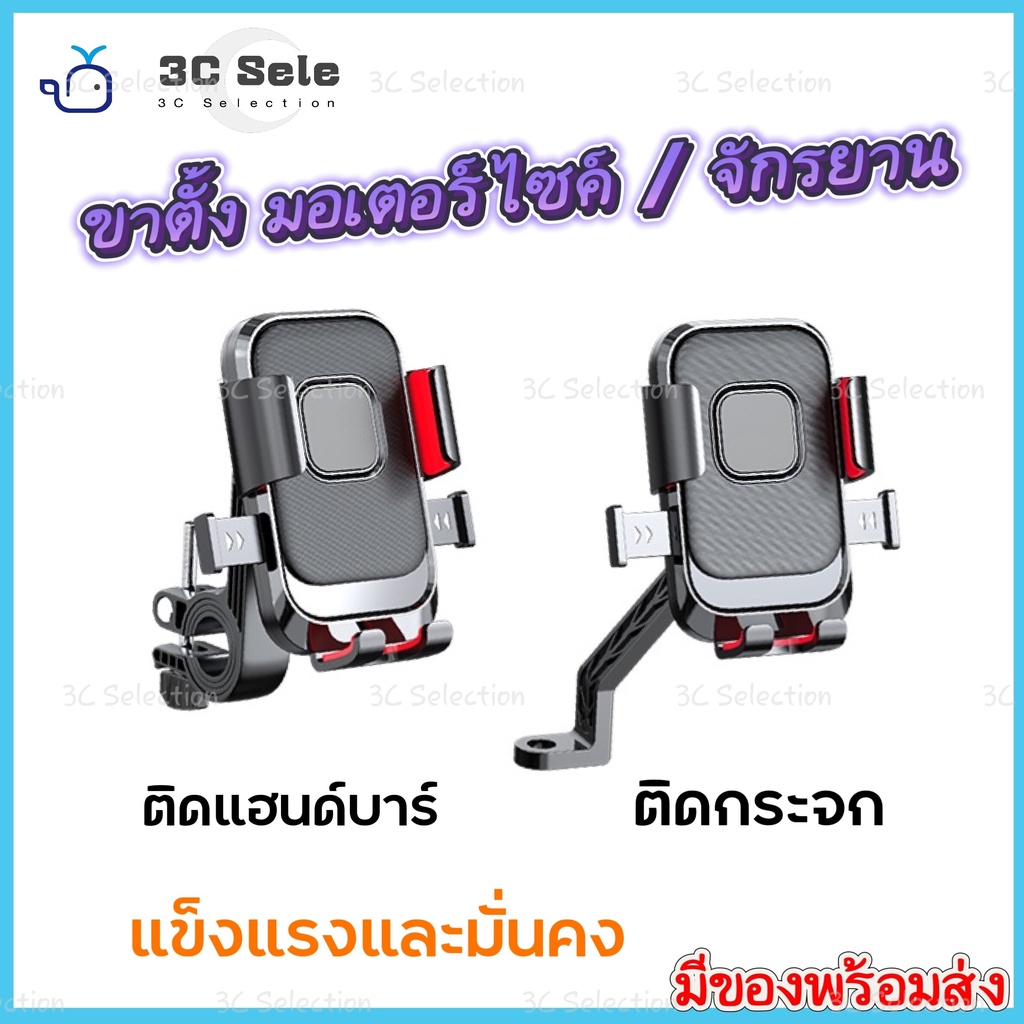 ใหม่!ขาตั้ง ติดมอเตอร์ไซค์ติดรถจักรยานรุ่นLW-Q3/Q4 หมุนได้ 360 องศา ขาตั้งมั่นคง ไม่สั่นคลอน ตัวจับมีฐานรองกันหล่น