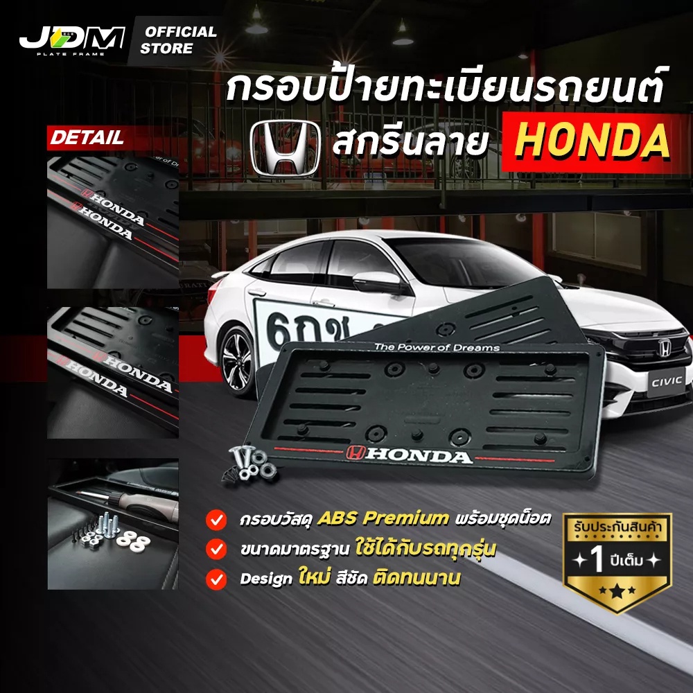 🔥มีส่งด่วน🔥 กรอบป้ายทะเบียนรถยนต์สกรีนลาย HONDA เส้นแดง เกรดโชว์รูมPremium✅สำหรับ1คัน✅รับประกัน 1 ปี