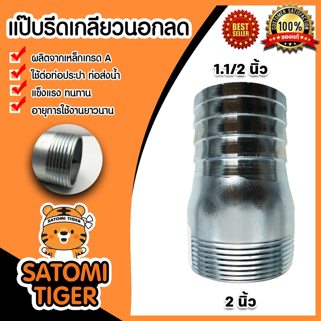 แป๊บรีดเกลียวนอก ขนาด 2นิ้ว*1.1/2นิ้ว(1.5) แป๊ปสวมสายยาง ข้อต่อสายยาง ผลิตจากเหล็กคุณภาพดี แข็งแรง ทนทาน
