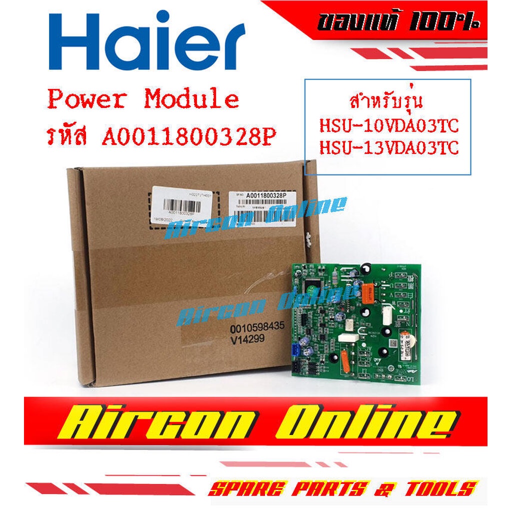 แผงบอร์ด POWER MODULE แอร์ HAIER รุ่น HSU-10VDA / HSU-13VDA03TC รหัส A00110080 328P ของใหม่ มือ 1