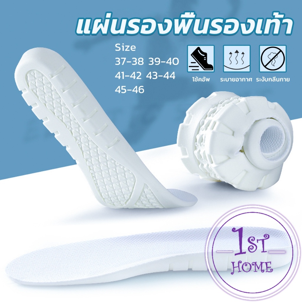 แผ่นรองพื้นรองเท้า แผ่นรองเท้าเพื่อสุขภาพ ซัพพอร์ตดีเยี่ยม นุ่ม shoes insole