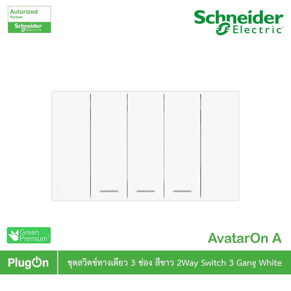 Schneider Electric สวิตช์ทางเดียว 3 ช่องประกอบสำเร็จรูปสีขาว | AvatarOn A | A7033F_WE