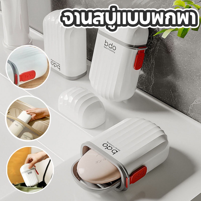 COD กล่องสบู่ มีขนาดใหญ่และมีฝาปิด เหมาะกับการพกพาเดินทาง กล่องเก็บสบู่