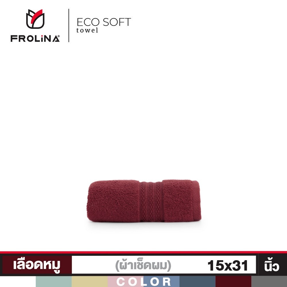 Frolina Air cotton Eco Soft Collection ผ้าขนหนูเช็ดผม ขนาด 15 x 31 นิ้ว