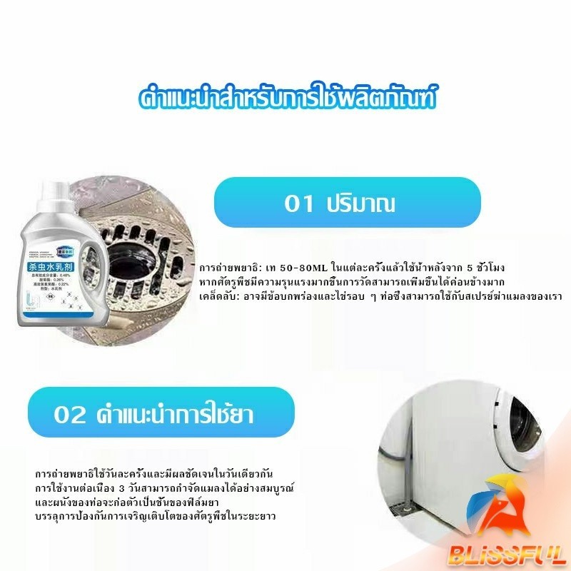 B.F  น้ำยากำจัดแมลง  ฆ่าแมลงมาตามท่อน้ำทิ้งในครัวเรือน ท่อระบายน้ำบนพื้น  Pest Control - รูปที่ 3