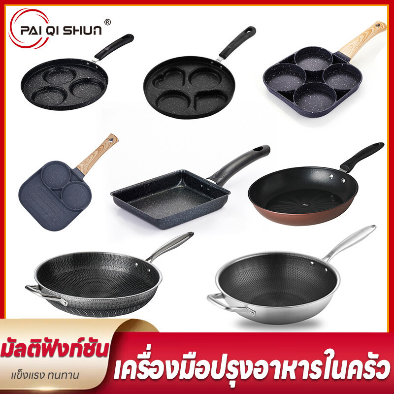 PQS กระทะนอนสติ๊ก กระทะอเนกประสงค์ อเนกประสงค์ เพื่อสุขภาพ ไม่เคลือบผิว ใช้ง่ายไม่ติดกระทะ เหมาะสำหรับเตาทุกครัวเรือน