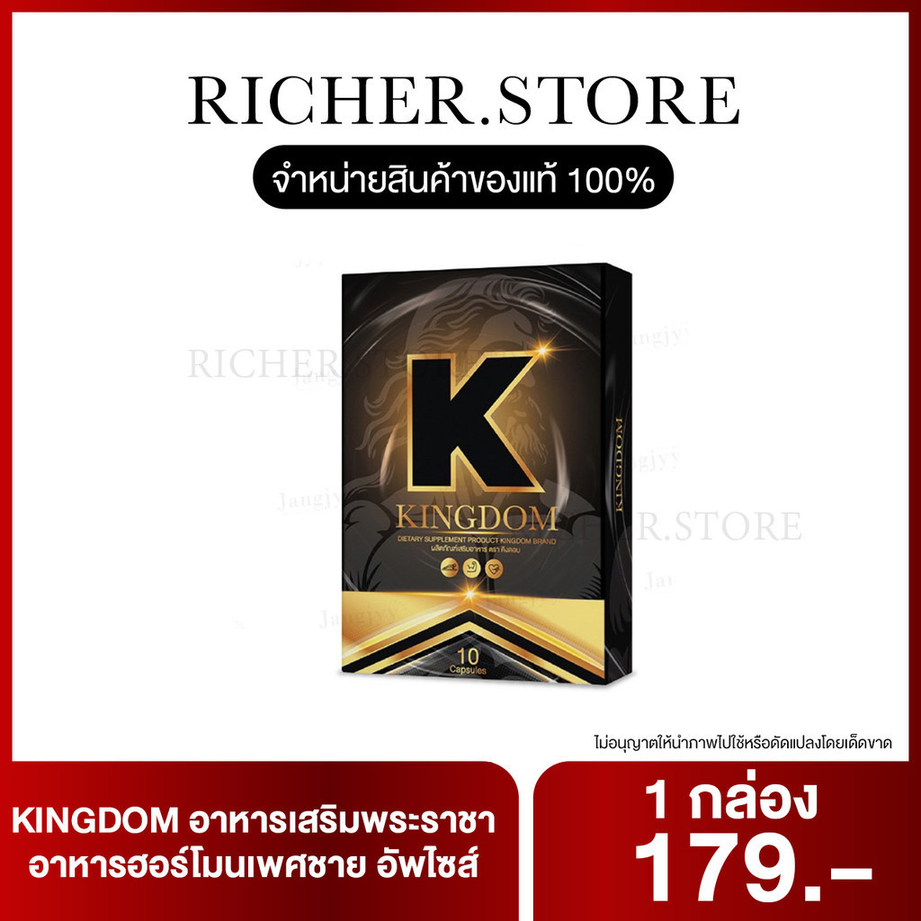 [⚡️พร้อมส่ง+ของแถม] KINGDOM อาหารเสริมพระราชา อาหารฮอร์โมนเพศชาย อัพไซส์ บำรุงเลือด อสุจิแข็งแรง อึด