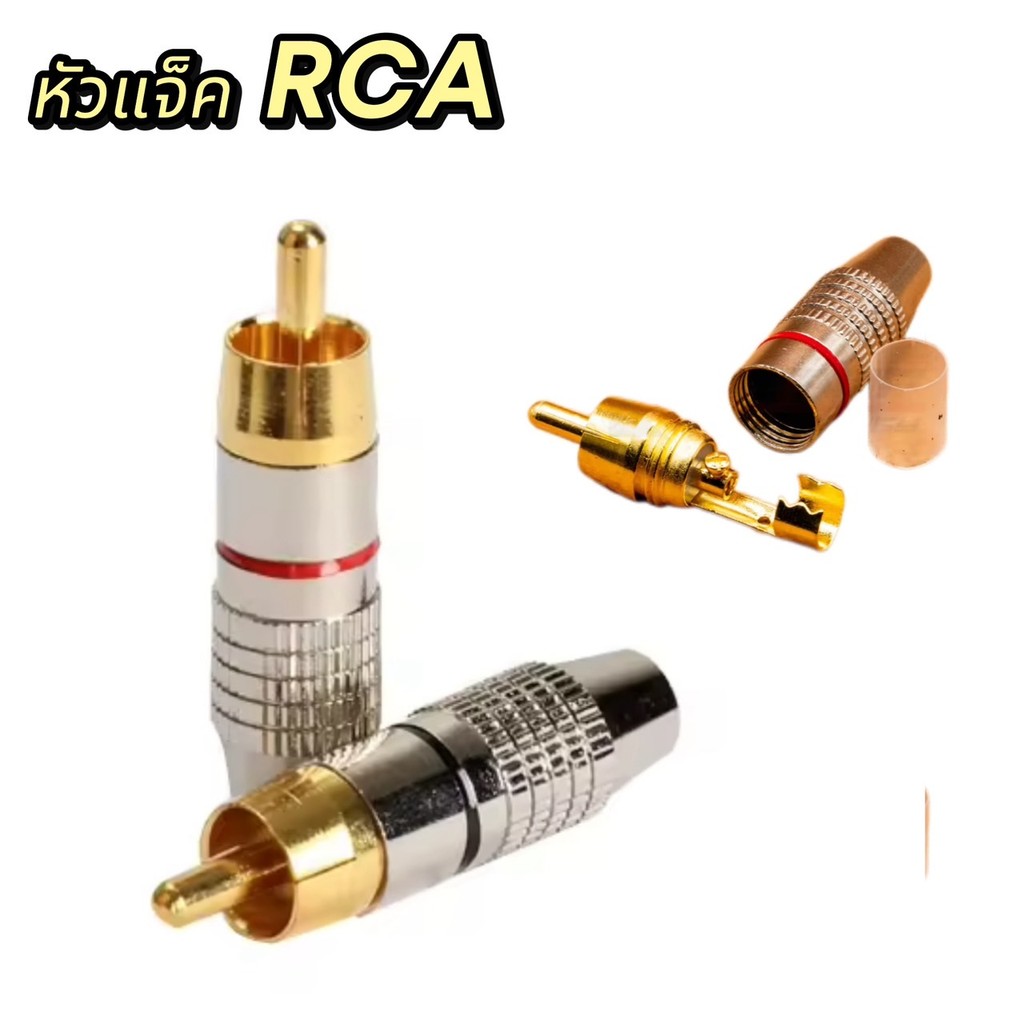2-4ชิ้น แจ็ค RCA วัสดุโลหะเหล็กเกรดดี หัวต่อ Jack RCA ปลั๊กแจ๊ค หัวล็อกสายวิดีโอและเสียงตัวเชื่อมต่อสายเคเบิล ปลั๊กต่อ