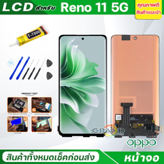 หน้าจอ Lcd oppo Reno 11 (5G) จอแท้ จอชุด พร้อมทัชสกรีน จอ + ทัช ออปโป้ Reno11(5G) Screen Display Touch รีโน้11 5G