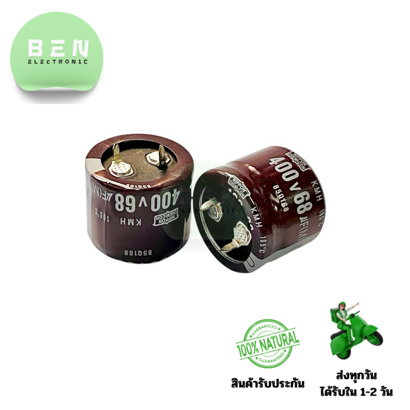 Capacitor 68uF 400V 105°C Nippon (ราคาต่อ 1 ชิ้น) คาปาซิเตอร์คุณภาพสูง ขนาด 25x20mm