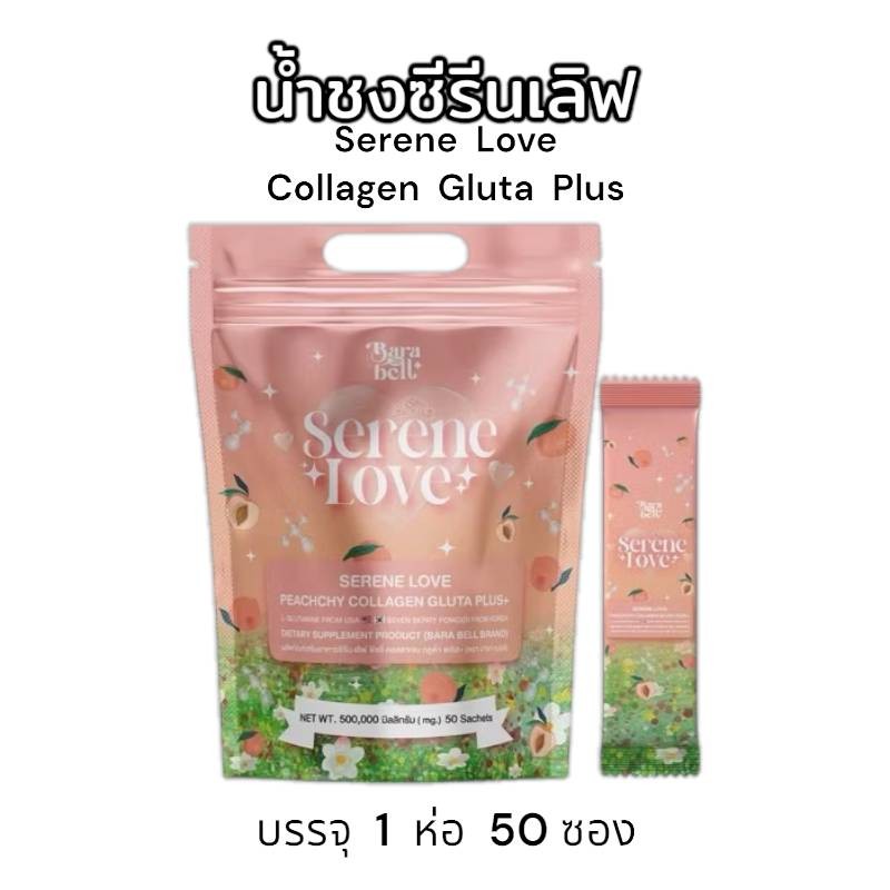 ซีรีนเลิฟ 1 แถม 1 คอลลาเจน Serene Love Grass Skin น้ำชงซีรีนเลิฟ คอลลาเจน กลูต้า วิตามินซี บรรจุ 1ห่อ 50 ซอง ราคา ถูกที่สุด ดีลบีเคเค แกลเลอรีภาพที่ 4