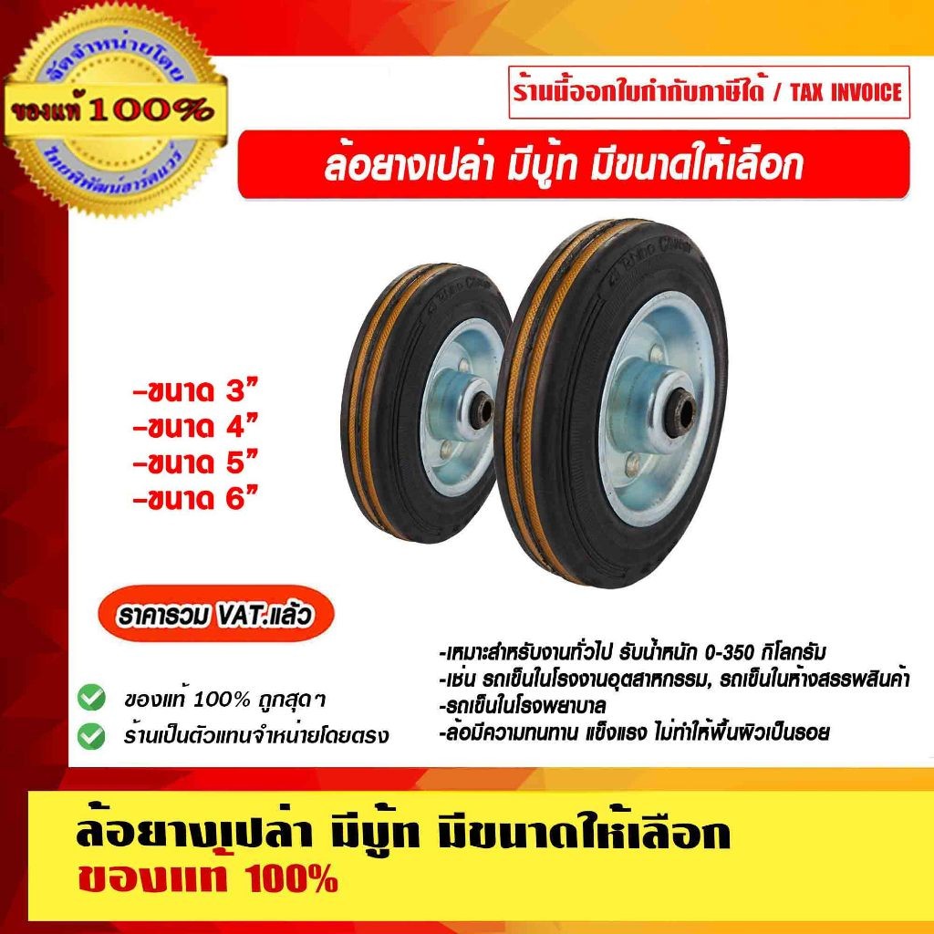 ล้อยางเปล่า มีบู้ท ของแท้ 100% ราคารวม VAT แล้ว