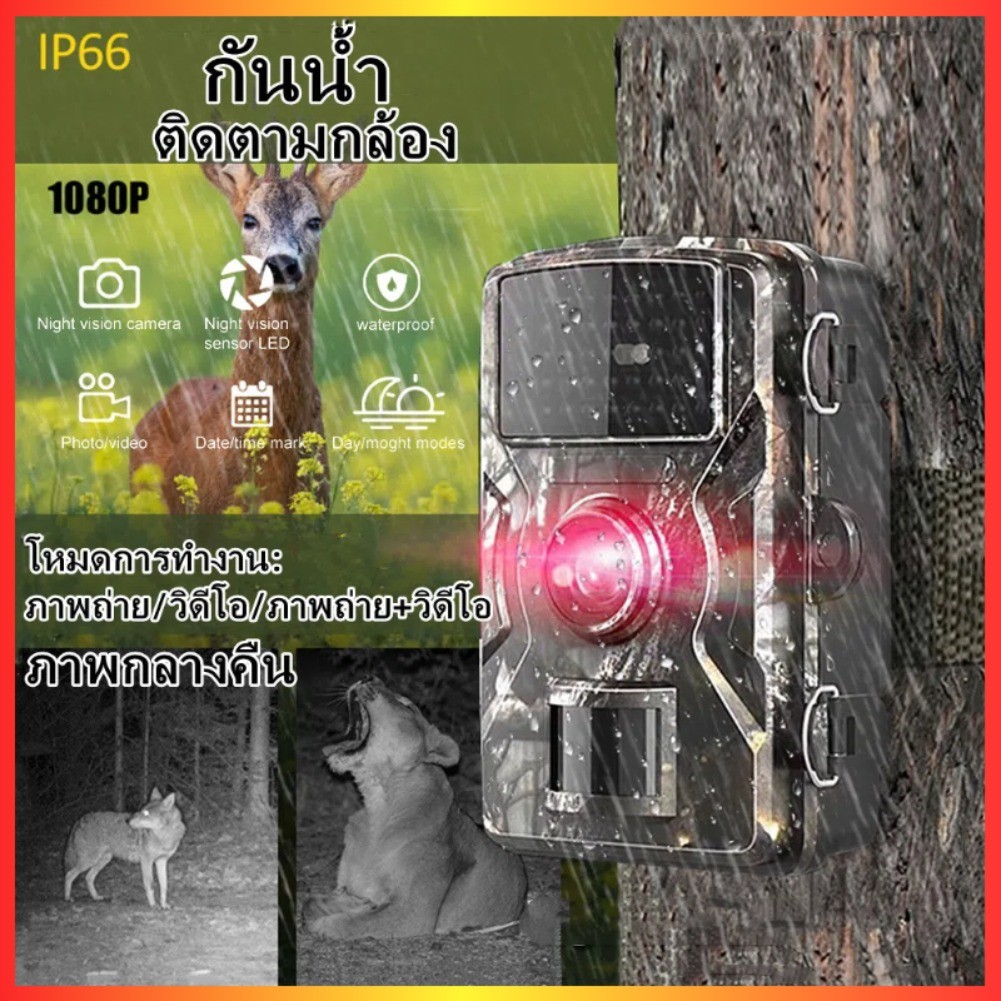 กล้องล่าสัตว์ กล้องเทรลเวอร์ชั่นกลางคืน 16MP 1080P IP66 พร้อมฟังก์ชั่นการมองเห็นตอนกลางคืน mms 0.3s