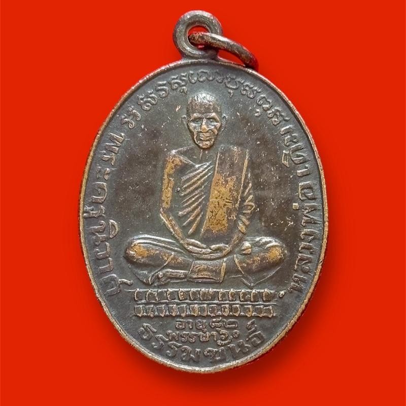 เหรียญหลวงพ่อเดิมวัดหนองโพปี 2482
