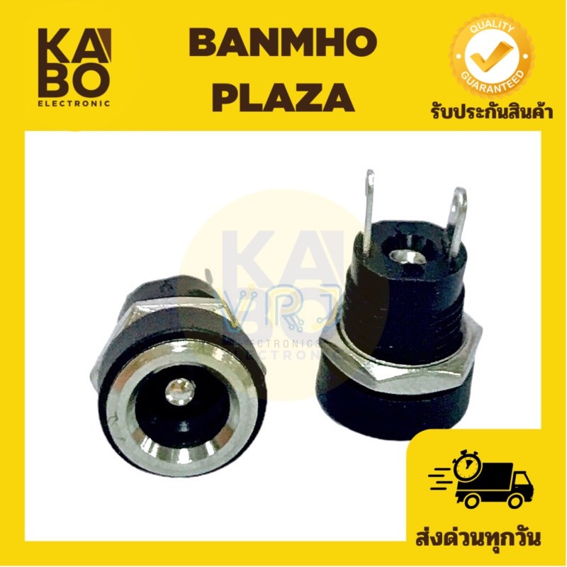 Jack DC (แพ็ค 5 ตัว) แจ็ค DC2.1mm ติดแท่น มีของพร้อมจัดส่งในไทย – โปรปัง