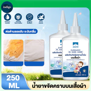 【Agate ของแท้】น้ำยาขจัดคราบเสื้อ น้ำยาขจัดคราบเสื้อผ้า 250ml น้ำยาลบคราบสนิมผ้าฝังแน่น น้ํายาล้างคราบไขมัน