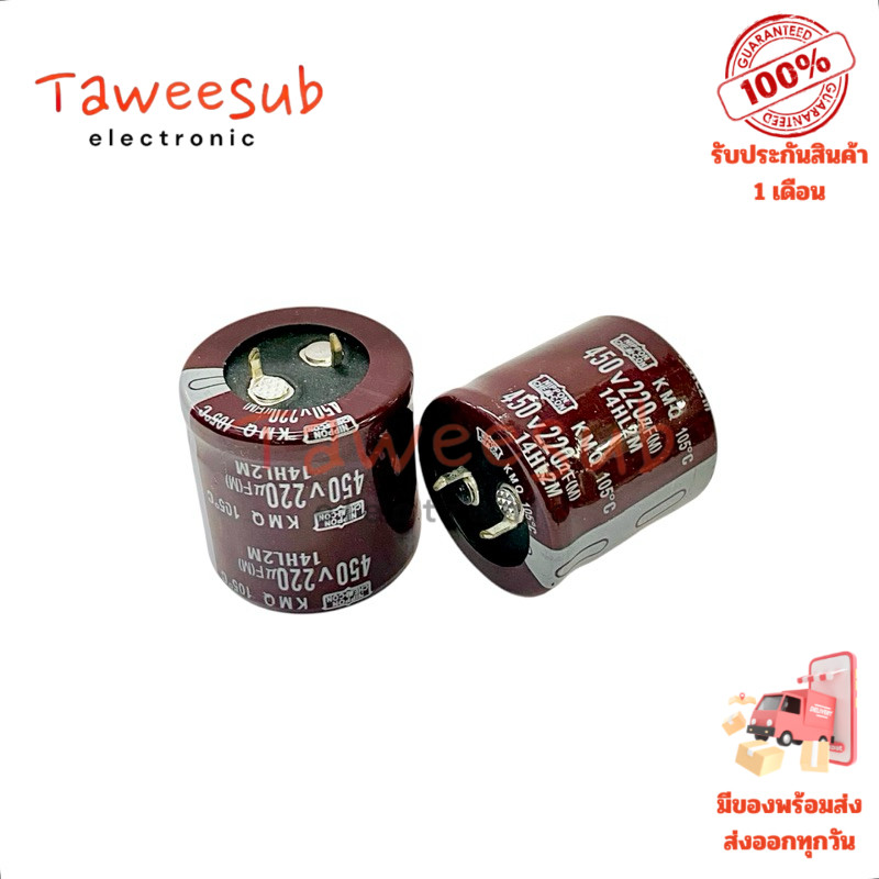 คาปาซิเตอร์ 220uF 450V 105°C ขนาด 30x30mm Nippon