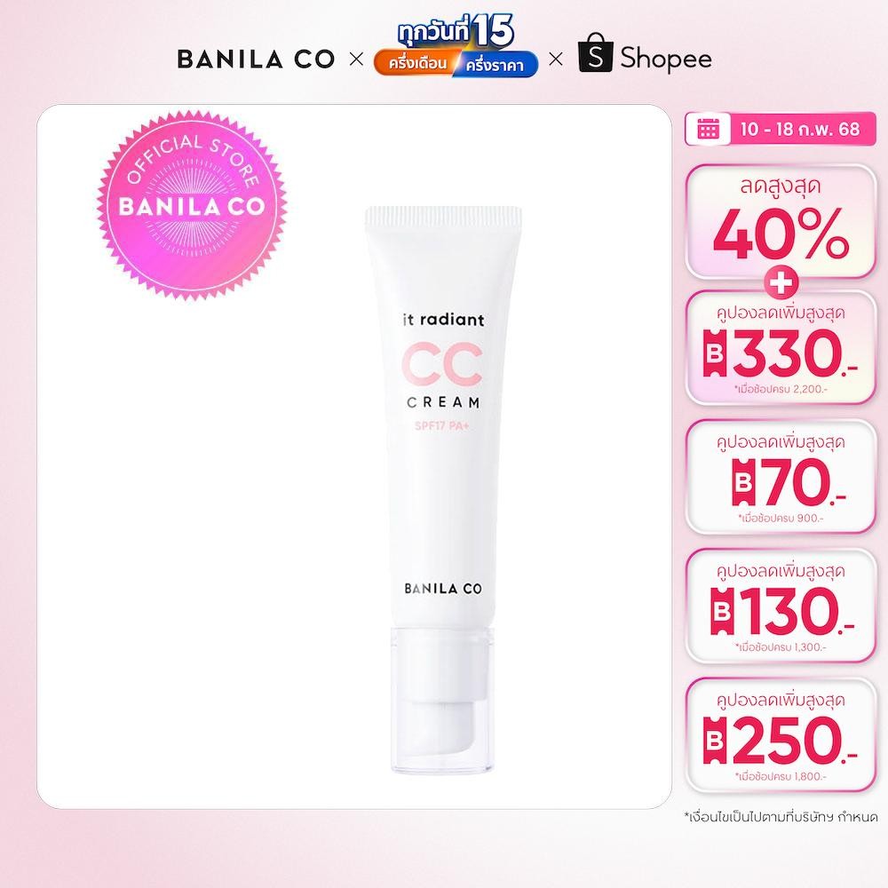 BANILA CO IT RADIANT VEGAN CC CREAM SPF 17+ 30ML บานิลา โค อิท เรเดียนท์ วีแกน ซีซี ครีม เอสพีเอฟ17+ 30มล.รองพื้น กันแดด