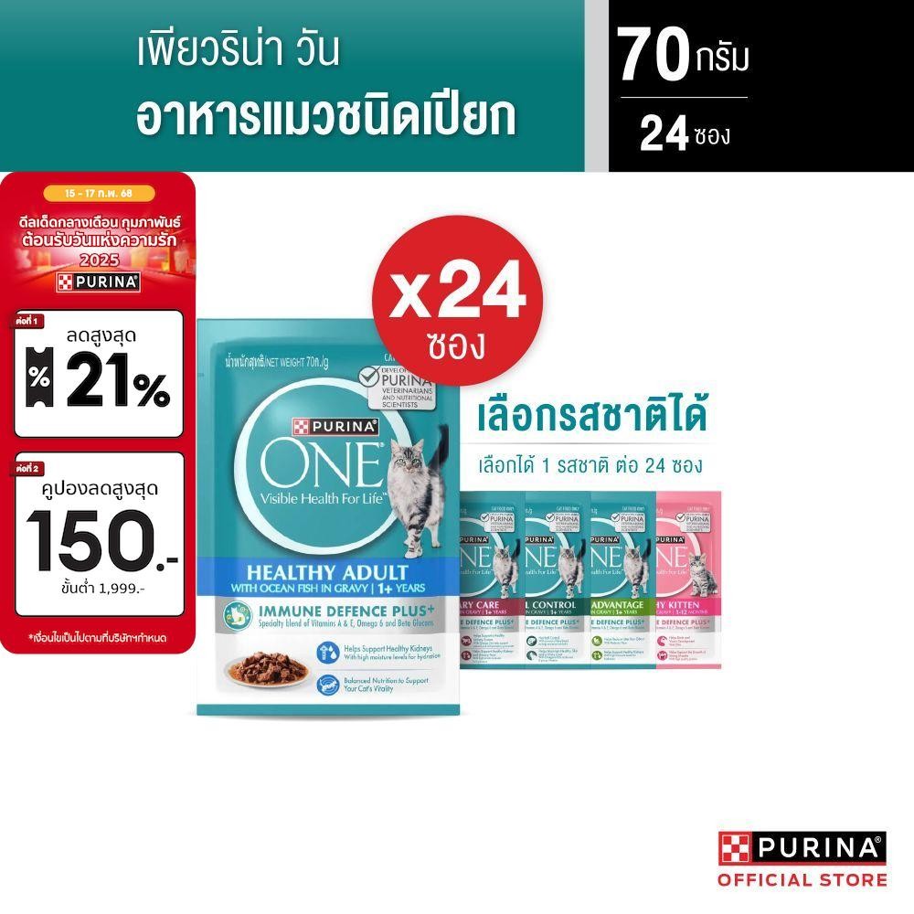 [เลือกรสชาติได้] Purina One อาหารเปียก 70ก x24