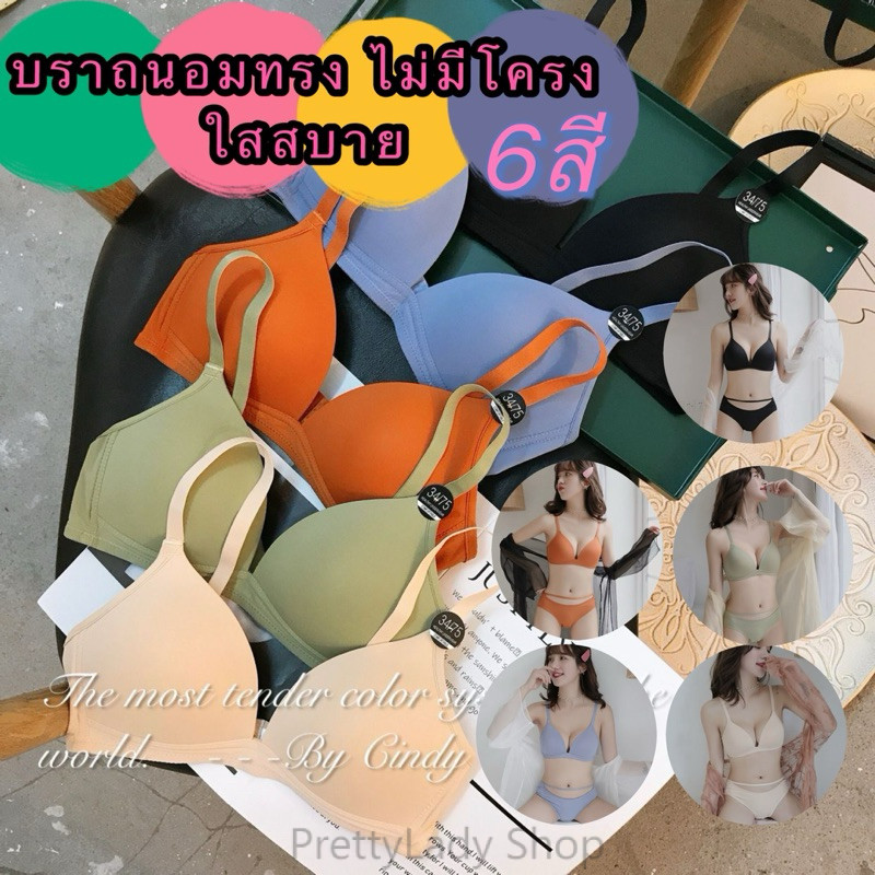PrettyLady Shop(2601) บราถนอมทรง ไม่มีโครง ใสสบาย 6สี