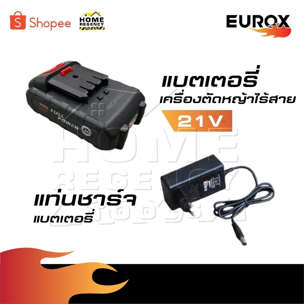 EUROX แบตเตอรี่เครื่องตัดหญ้าไร้สาย และ แท่นชาร์จแบตเตอรี่เครื่องตัดหญ้าไร้สาย 21V
