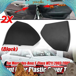 Youyilu ฝาครอบพลาสติก สีดํา W211 สําหรับ Mercedes Benz E-Class W211 2003-2009 2117270148 2117270248