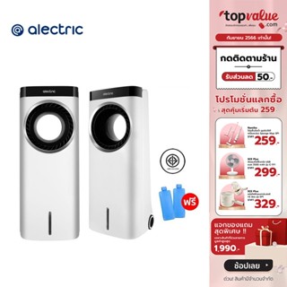 [เหลือ 2792 ทักแชท] Alectric พัดลมไอเย็นไร้ใบ รุ่น Modern1 พร้อมรีโมท แถมเจลเย็นฟรี 2 ชิ้น - รับประกัน 3 ปี