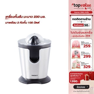 [เหลือ 1400 ทักแชท] HOMEMATE เครื่องคั้นน้ำส้ม น้ำมะนาว กำลังไฟ 100 วัตต์ รุ่น HOM-218881