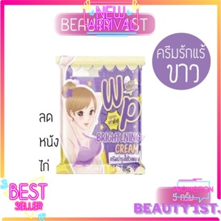 💜ครีมทารักแร้ขาว วิ้งพลัส ใหม่💜 **รักแร้ขาวเนียน ดับกลิ่นกาย หอมติดทั้งวัน** Wink Plus รักแร้