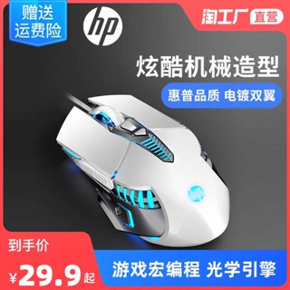 mouse mouse wireless HP/HP เมาส์สำหรับเล่นเกมแบบมีสายเฉพาะสำหรับเล่นเกม lol กินไก่ cf คอมพิวเตอร์โน๊ตบุ๊คเดสก์ท็อปมาโครปิดเสียง