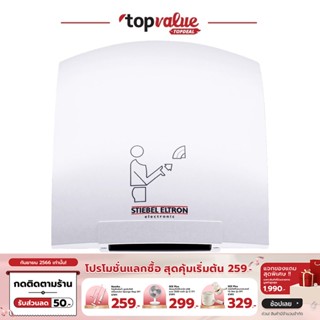 [เหลือ 7790 ทักแชท] STIEBEL ELTRON เครื่องเป่ามือ รุ่น HTE 4