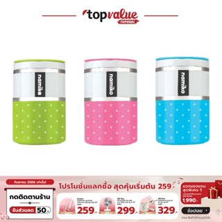 [ทักแชทรับโค้ด]Namiko ปิ่นโตทรงกลมเก็บอุณหภูมิ 2ชั้น 1500ml TWS2003