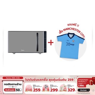 [เหลือ 1919 ทักแชท] MIDEA ไมโครเวฟ 23 ลิตร Digital รุ่น AM823ABV