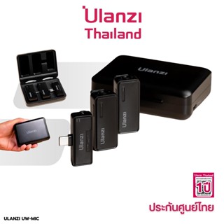 Ulanzi UW-MIC 2.4GHz Wireless Recording Microphone ไมค์ไร้สาย แบบ ติดปกเสื้อ ไมโครโฟนสำหรับมือถือ ไมค์ไลฟ์สด