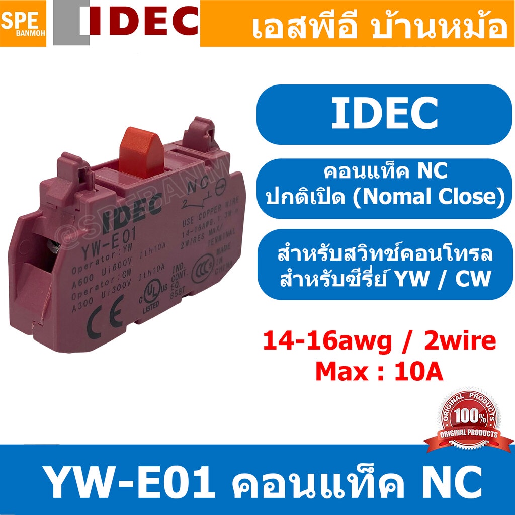 [ 1ชิ้น ] YW-E01 คอนแท็ค NC คอนแท็คเสริม สำหรับ YW / CW Series Idec YW Contact Block YW-E10 1NC ตัวส