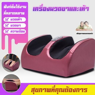 【Frogprince1】เครื่องนวดเท้า ฝ่าเท้าและขา