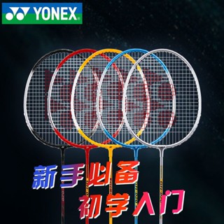 Yonex YONEX ไม้แบดมินตัน น้ําหนักเบา ยืดหยุ่น ทนทาน สําหรับเด็ก และผู้ใหญ่