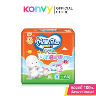 Mamy Poko Lovely Day Night Thin Size M 66pcs มามี่ โพโค กางเกงผ้าอ้อมสำเร็จรูป ไซส์ M บางสบาย มั่นใจไม่รั่วซึม.