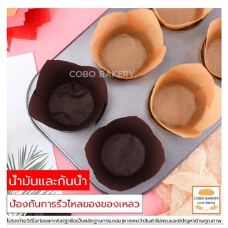 ❤️ส่งฟรี❤️ กระดาษไขมัฟฟิน กระดาษทิวลิป 50ใบ/ต่อแพ็ค 14สี ความจุ 150ml กระดาษ เกรดอาหาร ถ้วยกระดาษ ถ้วยกระดาษคัพเค้ก