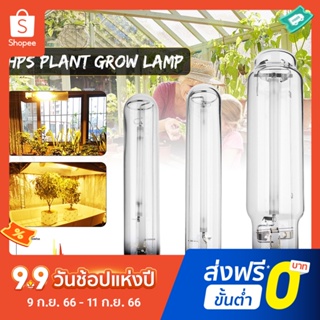 โคมไฟโซเดียม แรงดันสูง สําหรับปลูกพืช Pota 400 600 1000W E40 Ballast 23Ra HPS