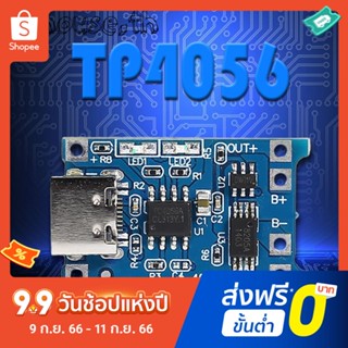 บอร์ดโมดูลชาร์จแบตเตอรี่ลิเธียม 5 TP4056 1A พร้อมฟังก์ชั่นป้องกัน USB Type-C