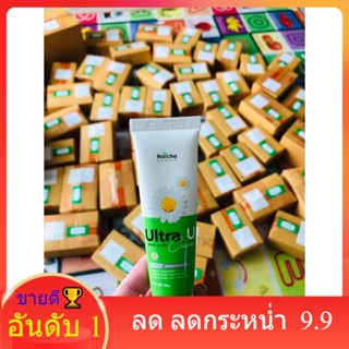 ❗พร้อมส่ง❗ สะเก็ดเงิน น้ำเหลืองเสีย ภูมิแพ้ผิวหนัง Natcha Ultra U ณัชชา ครีม โบเต้ อัลตร้า ยู ขาลายแขนลาย