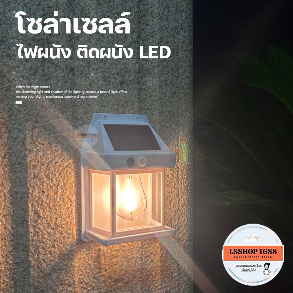 โคมไฟ HS-888 มีเซ็นเซอร์ โซล่าเซลล์ ไฟติดผนัง ชาร์จแสงอาทิตย์ 100% ประหยัดไฟ แสงวอร์ม Solar Lamp