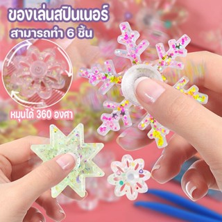 ของเล่นสปินเนอร์ ทำด้วยมือ ไจโร ของเล่น ชุดทําเรซิ่น DIY เครื่องประดับ สําหรับเด็ก ช่วยบรรเทาความเครียด